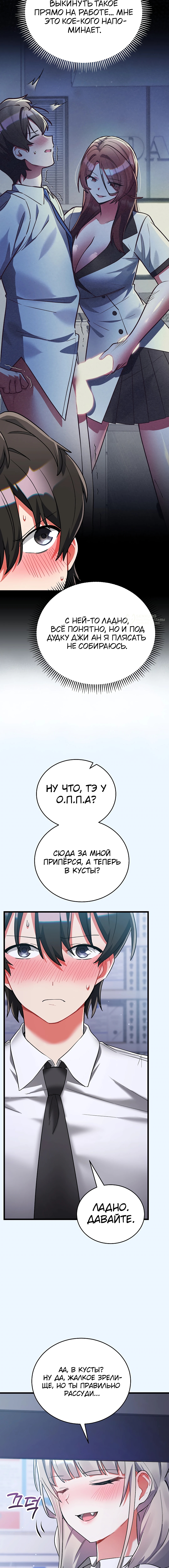 Работаю телом — Глава 23, страница 3