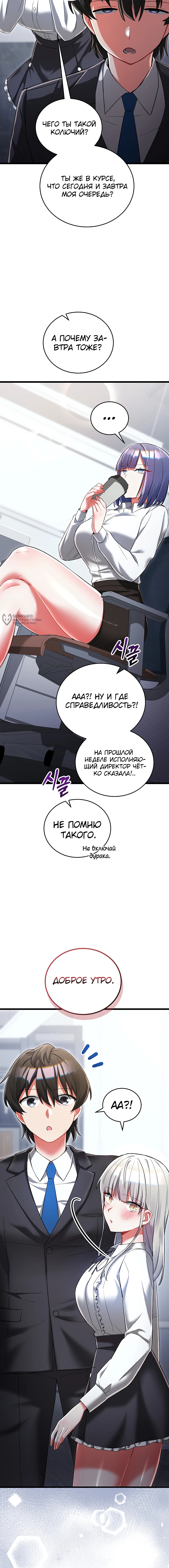 Работаю телом — Глава 19, страница 3