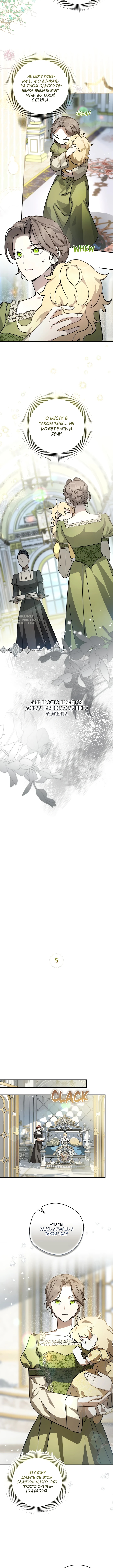 Бывшая убийца стала королевской няней — Глава 5, страница 3