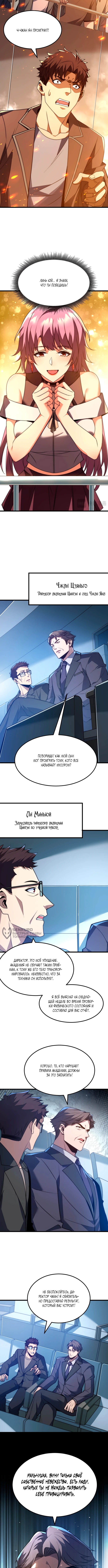 Эволюция в бога: пожирая души — Глава 10, страница 2
