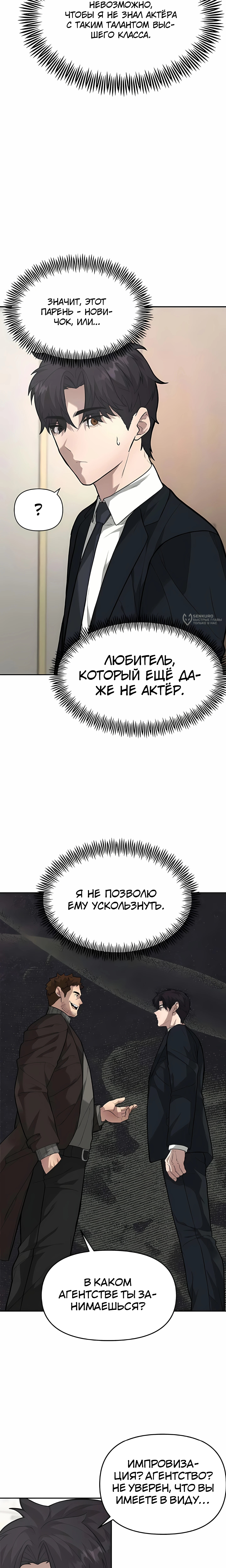 Секрет гениального актёра - импровизация — Глава 4, страница 3