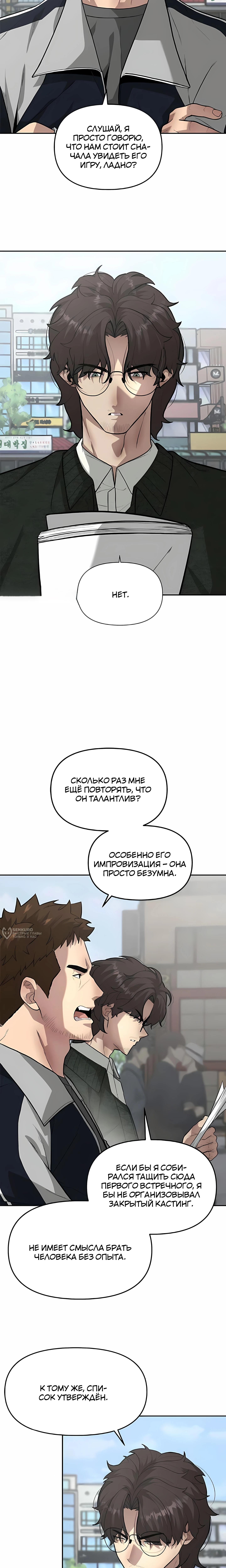 Секрет гениального актёра - импровизация — Глава 5, страница 2