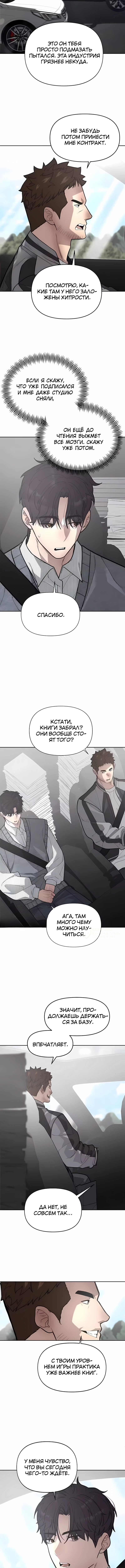 Секрет гениального актёра - импровизация — Глава 14, страница 2