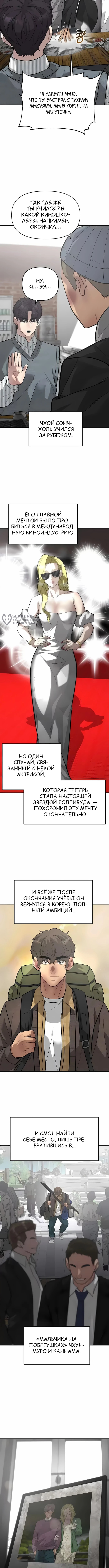 Секрет гениального актёра - импровизация — Глава 18, страница 3