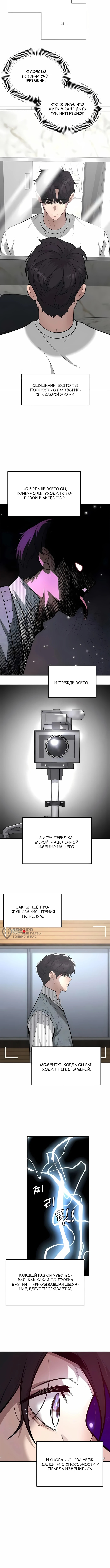 Секрет гениального актёра - импровизация — Глава 19, страница 2