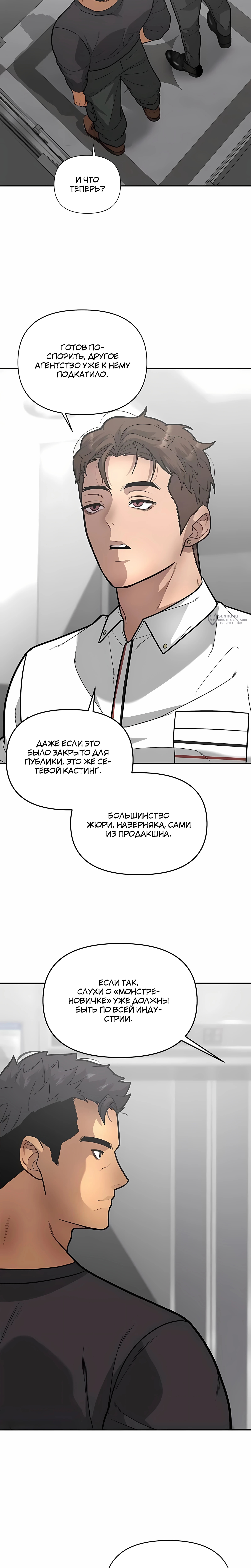 Секрет гениального актёра - импровизация — Глава 12, страница 3
