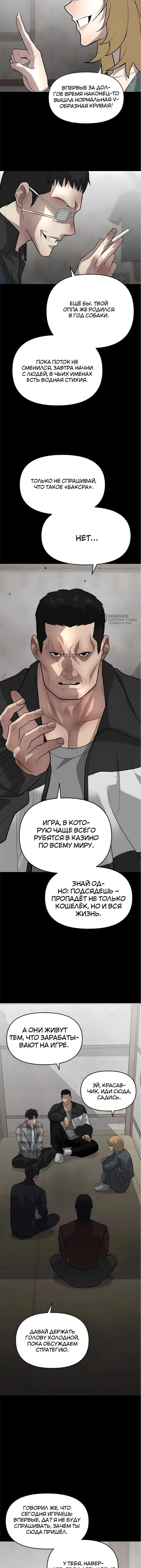 Секрет гениального актёра - импровизация — Глава 8, страница 3