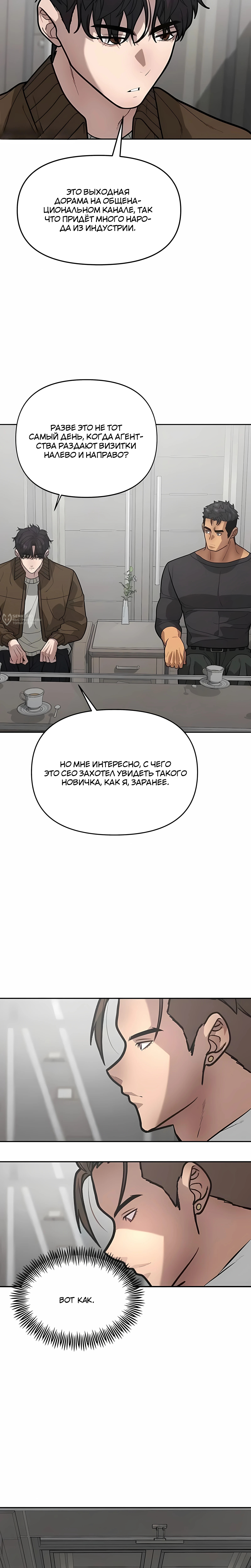Секрет гениального актёра - импровизация — Глава 13, страница 3
