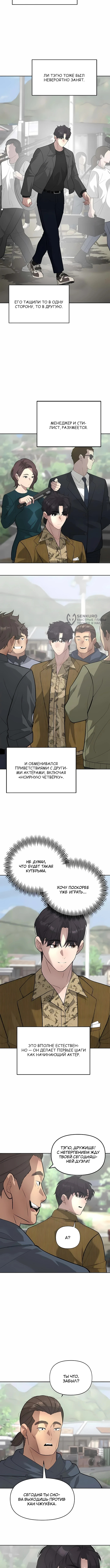 Секрет гениального актёра - импровизация — Глава 21, страница 3