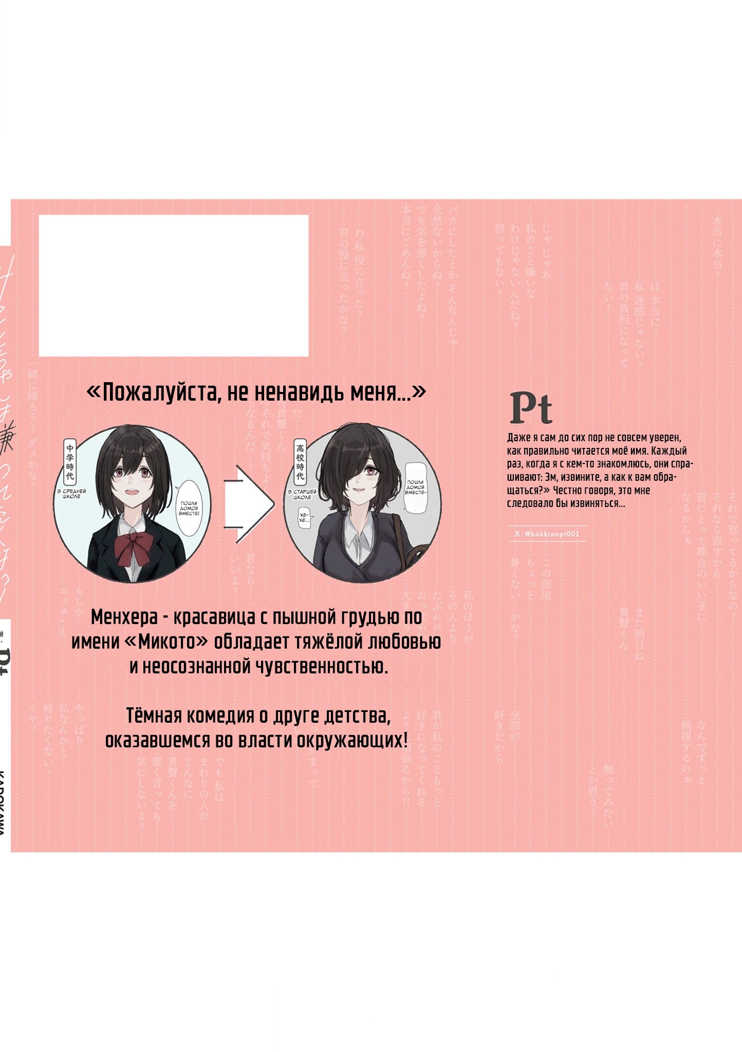 Микото-чан не хочет, чтобы её ненавидели! — Глава 15.1: Бонусная глава, страница 3