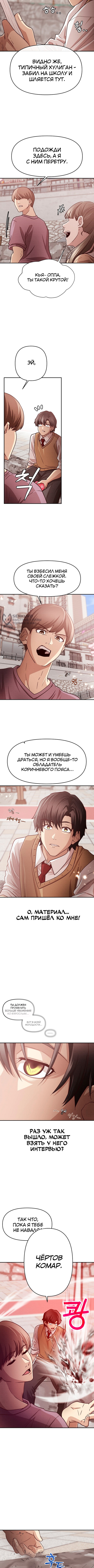 Сильнейший романтик — Глава 5: Поиск материала, страница 3