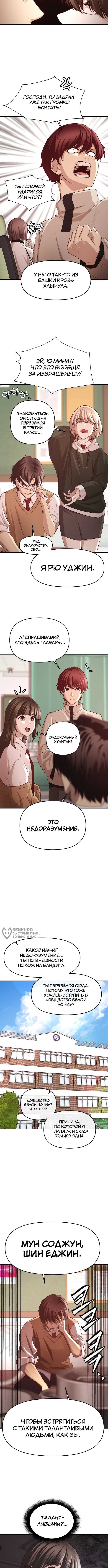 Сильнейший романтик — Глава 3: Вы чё делаете, давайте быстрее целуйтесь, страница 2