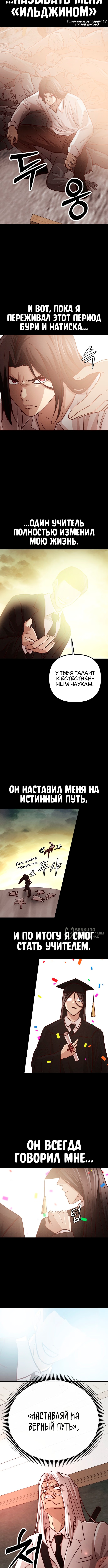 Сильнейший романтик — Глава 6: Путь, страница 2