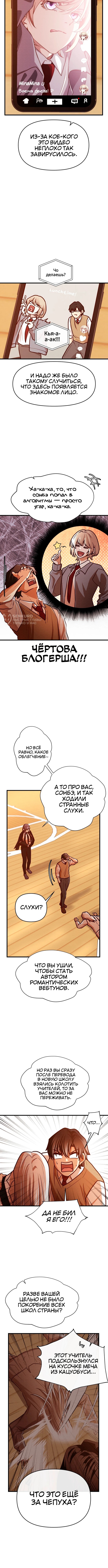 Сильнейший романтик — Глава 7: Никакой одержимости, страница 3