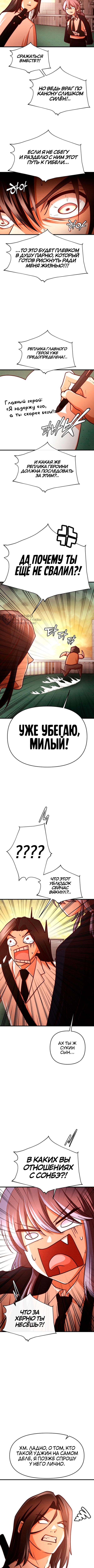 Сильнейший романтик — Глава 8: Порочное фехтование, страница 3