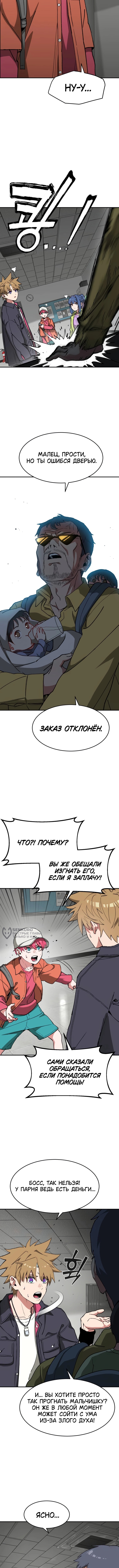 Агентство исцеления — Глава 5, страница 2