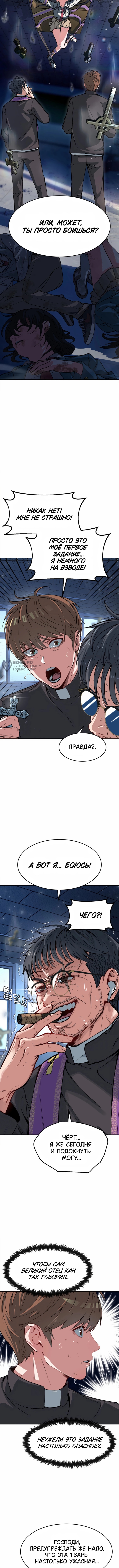 Агентство исцеления — Глава 1, страница 2