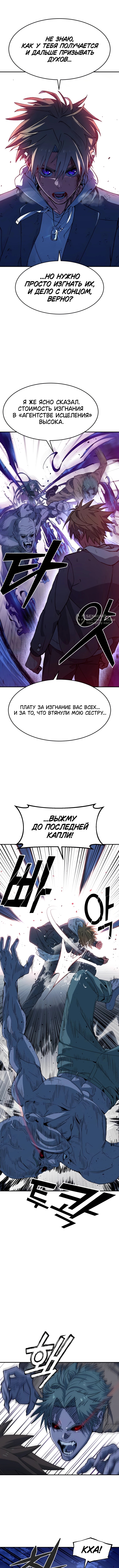 Агентство исцеления — Глава 3, страница 3