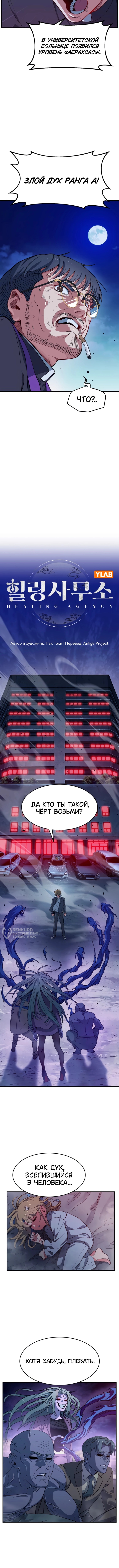 Агентство исцеления — Глава 3, страница 2