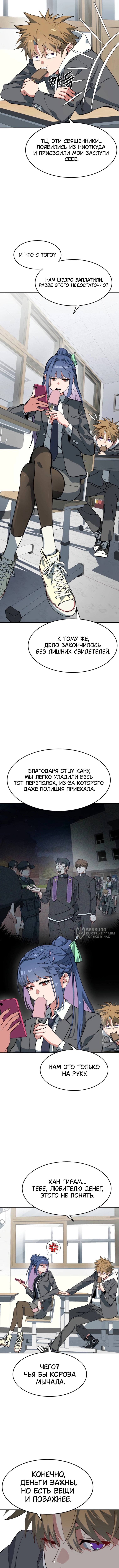 Агентство исцеления — Глава 4, страница 2