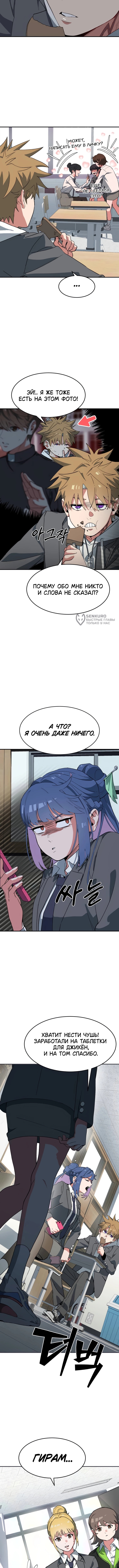 Агентство исцеления — Глава 4, страница 3