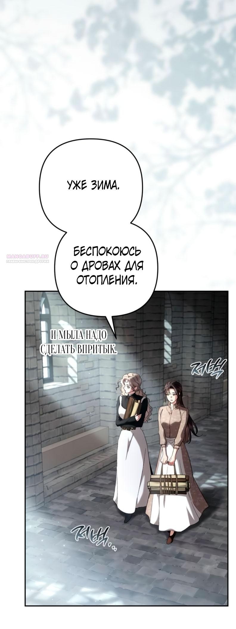 Главная скандалистка вернулась — Глава 6, страница 2