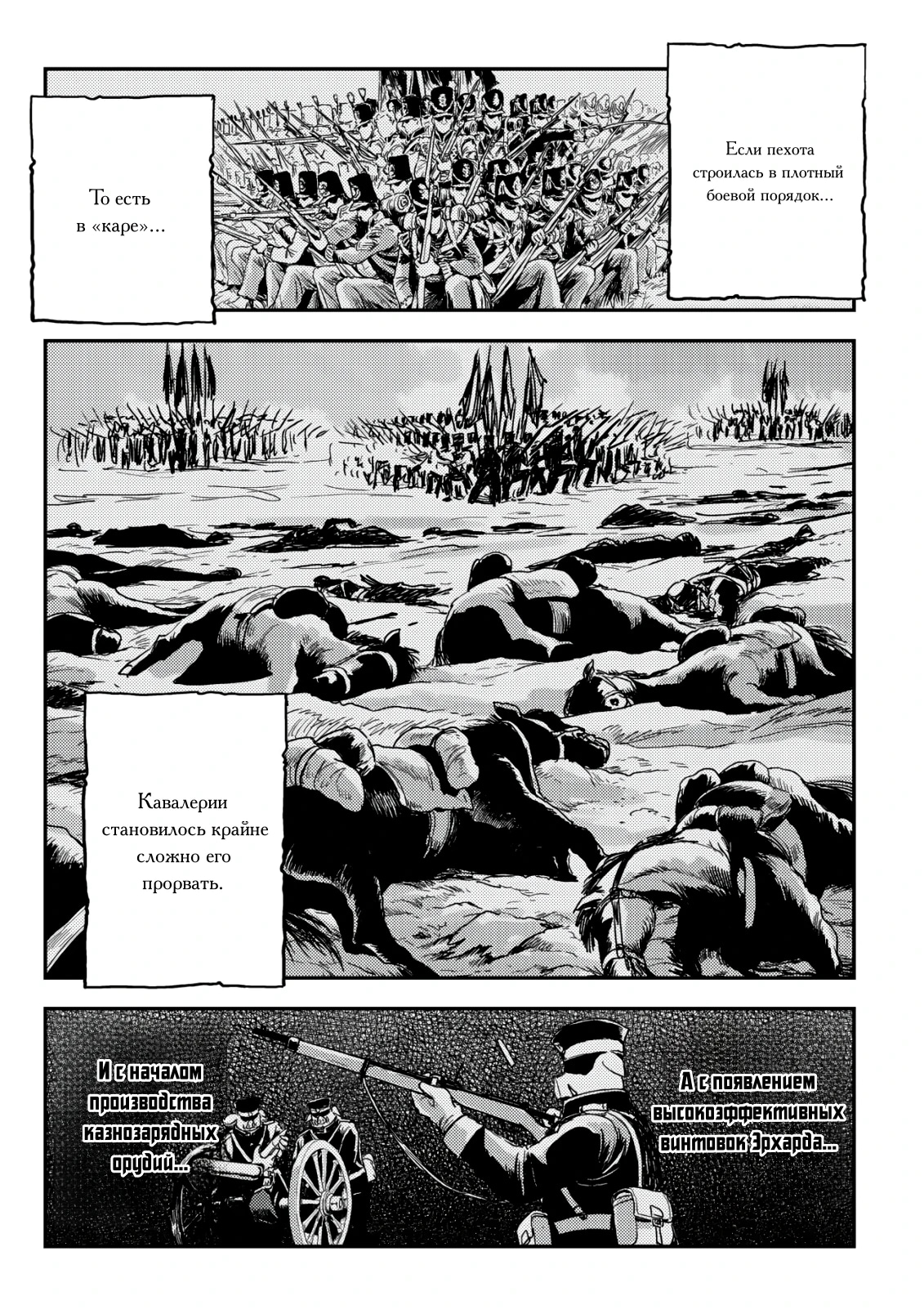 История королевства Орксен — Глава 11.1: Точка невозврата, страница 3