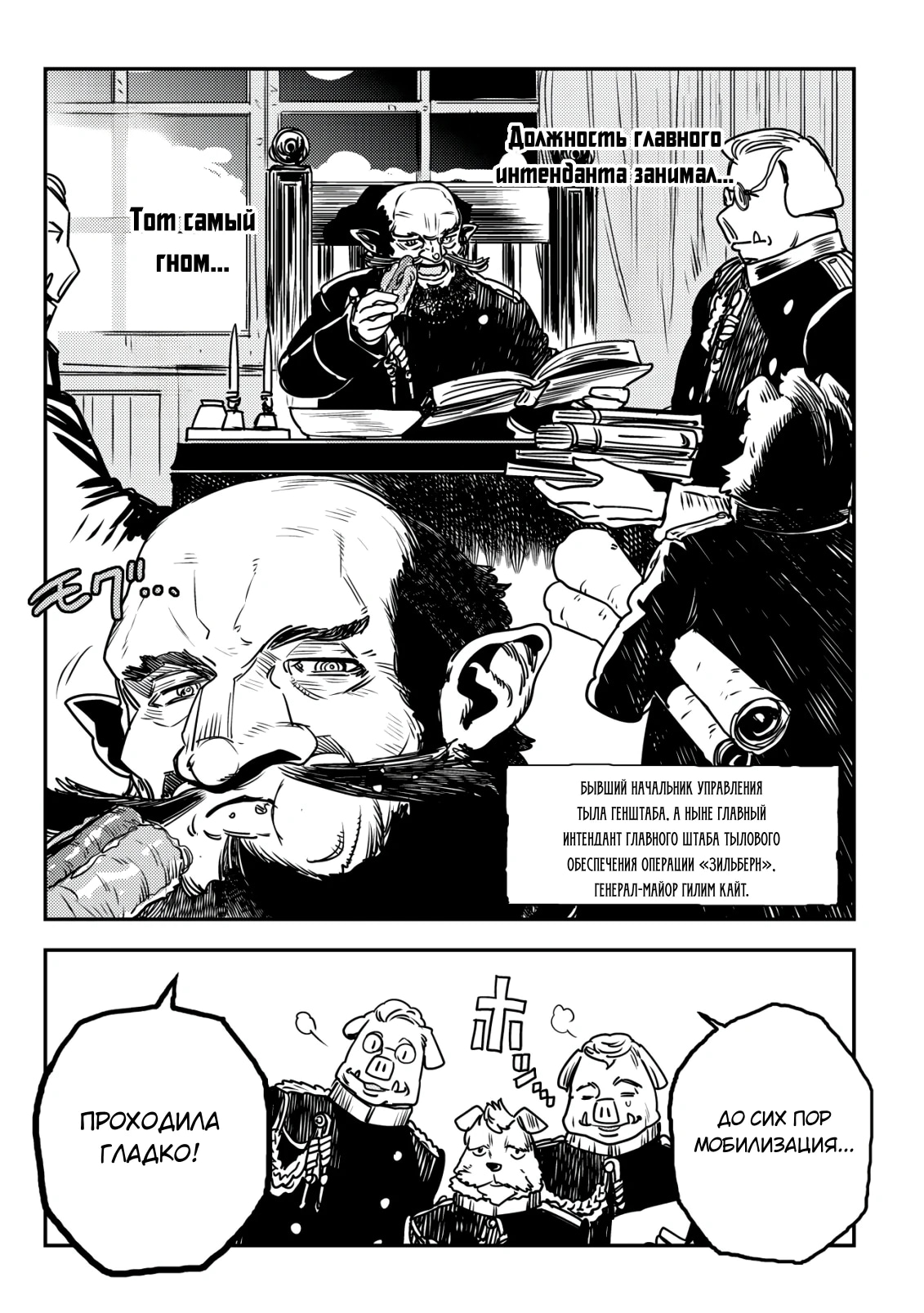 История королевства Орксен — Глава 13.3, страница 2
