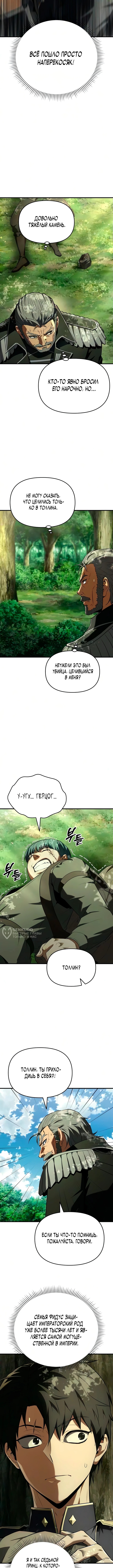Седьмой принц меняет свою судьбу — Глава 5, страница 2