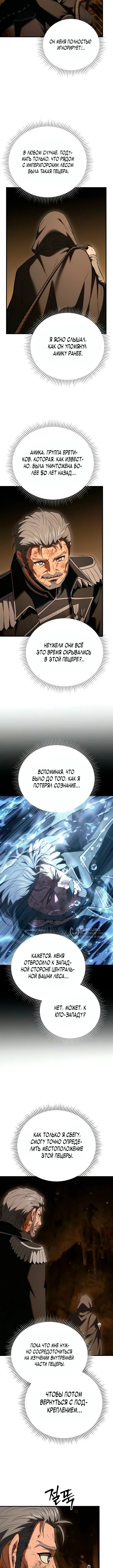 Седьмой принц меняет свою судьбу — Глава 11, страница 2