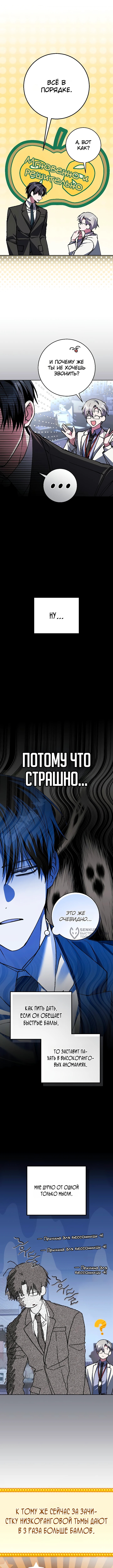 Оказывается, даже попав в историю ужасов, всё равно нужно ходить на работу — Глава 21, страница 2