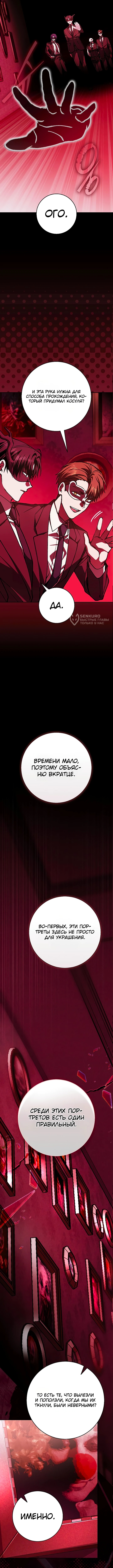 Оказывается, даже попав в историю ужасов, всё равно нужно ходить на работу — Глава 20, страница 3