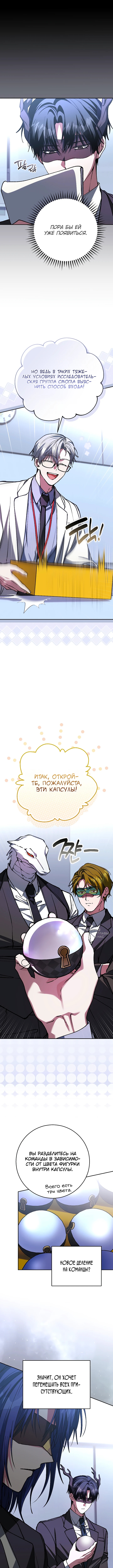 Оказывается, даже попав в историю ужасов, всё равно нужно ходить на работу — Глава 22, страница 2