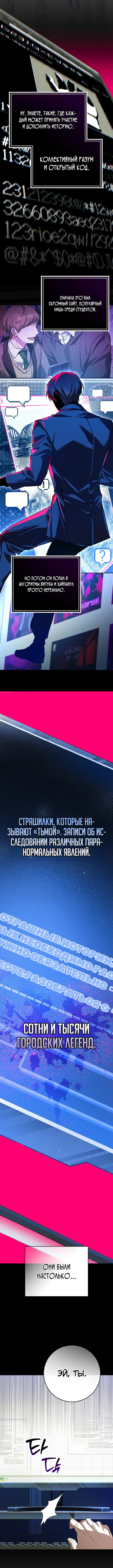 Оказывается, даже попав в историю ужасов, всё равно нужно ходить на работу — Глава 0: Тизер, страница 2