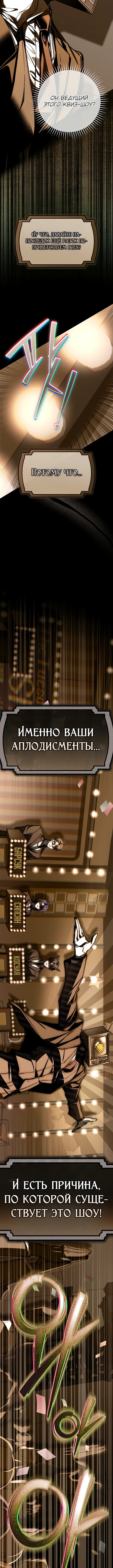 Оказывается, даже попав в историю ужасов, всё равно нужно ходить на работу — Глава 12, страница 2