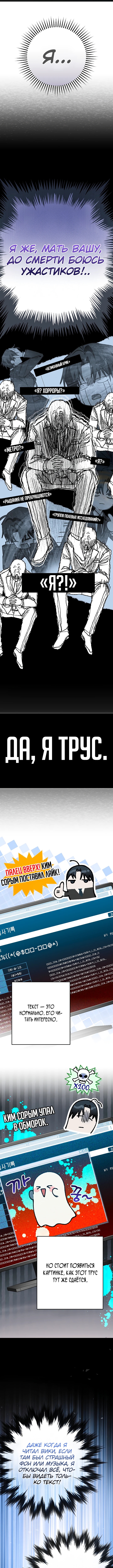 Оказывается, даже попав в историю ужасов, всё равно нужно ходить на работу — Глава 2, страница 3