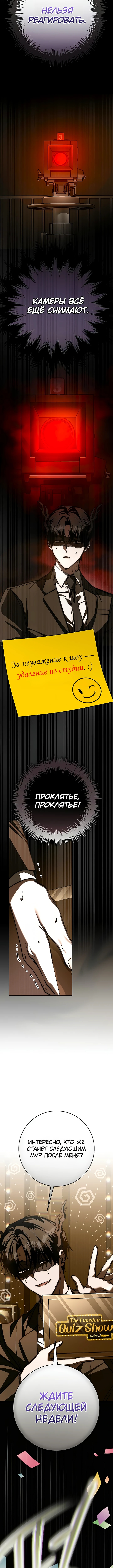 Оказывается, даже попав в историю ужасов, всё равно нужно ходить на работу — Глава 13, страница 3