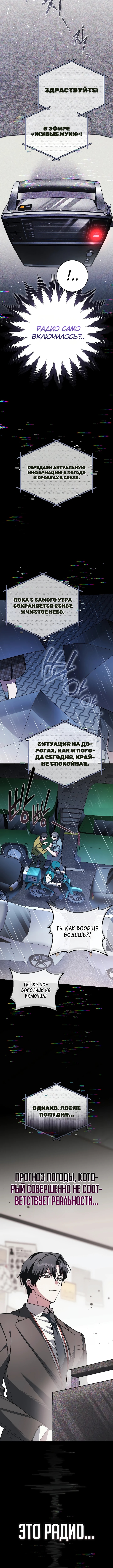 Оказывается, даже попав в историю ужасов, всё равно нужно ходить на работу — Глава 8, страница 3