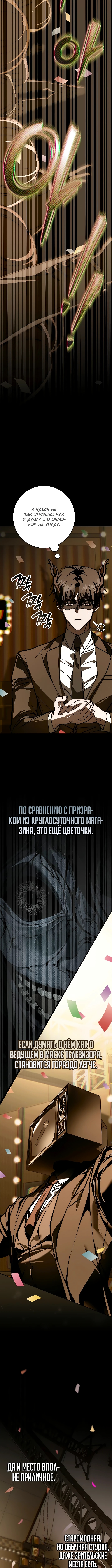 Оказывается, даже попав в историю ужасов, всё равно нужно ходить на работу — Глава 12, страница 3