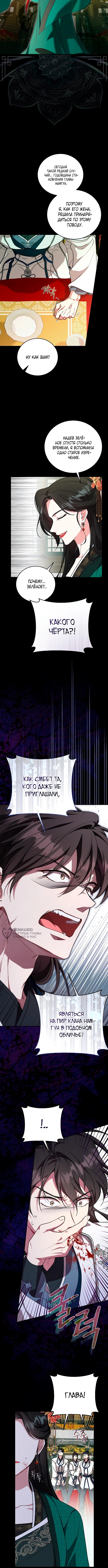 Старшая дочь клана Тан: Я защищу свою семью любой ценой — Глава 1, страница 2
