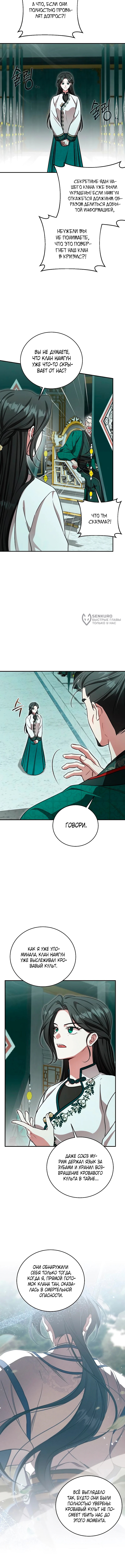 Старшая дочь клана Тан: Я защищу свою семью любой ценой — Глава 13, страница 3