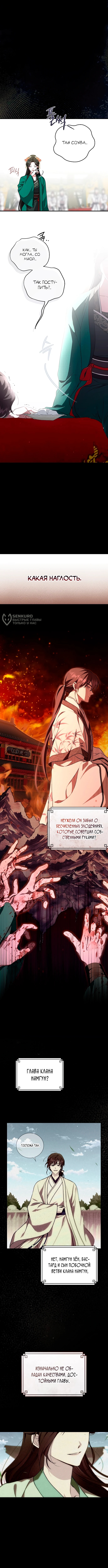 Старшая дочь клана Тан: Я защищу свою семью любой ценой — Глава 1, страница 3