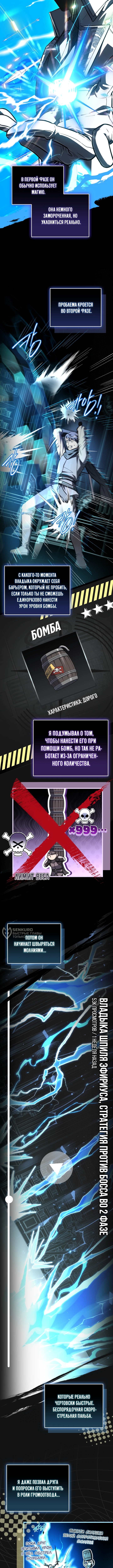 Стрим Бога меча — Глава 22, страница 2