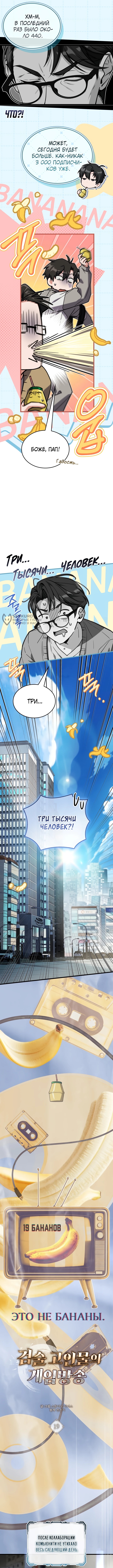Стрим Бога меча — Глава 19, страница 3