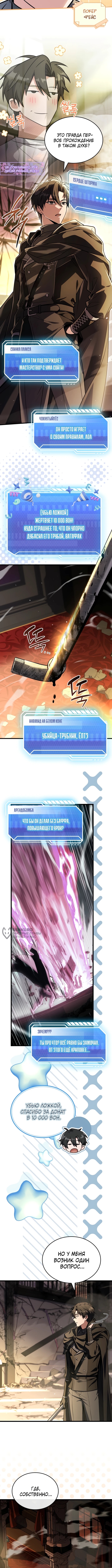 Стрим Бога меча — Глава 12, страница 2