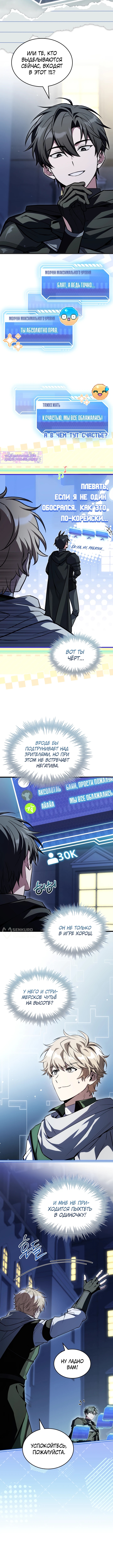 Стрим Бога меча — Глава 16, страница 2