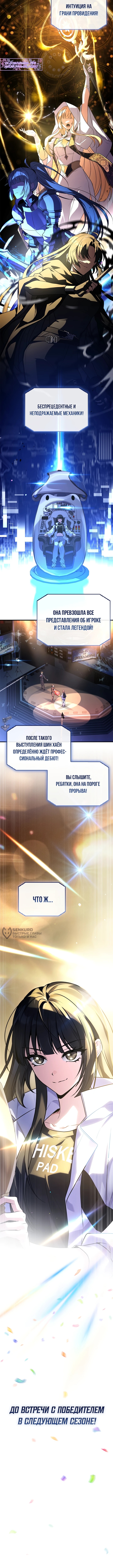 Стрим Бога меча — Глава 1, страница 2