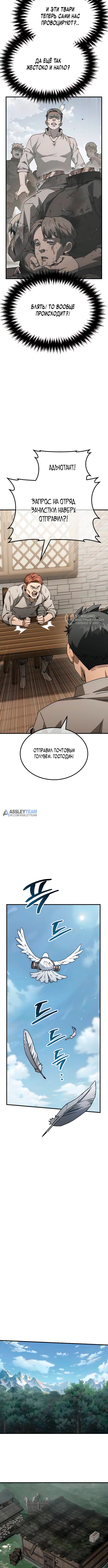 Месть гоблина — Глава 8, страница 3