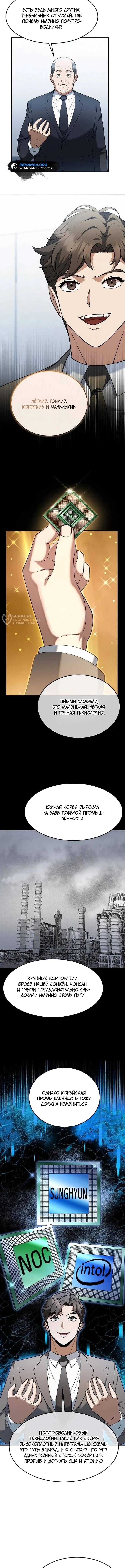 Сын конгломерата хочет спокойной жизни — Глава 7, страница 3