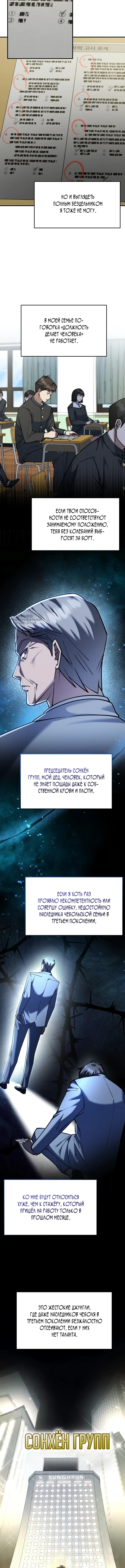 Сын конгломерата хочет спокойной жизни — Глава 1, страница 3